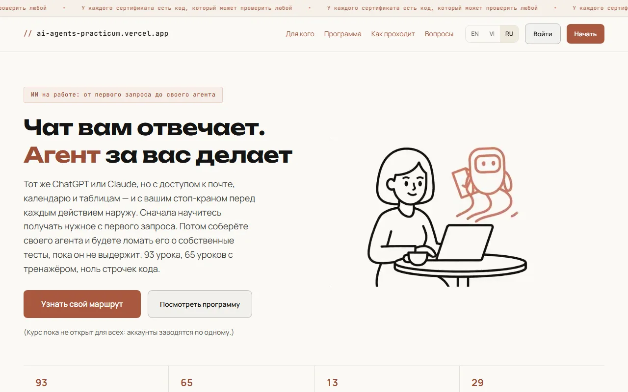 Скриншот сайта AI Agents Practicum
